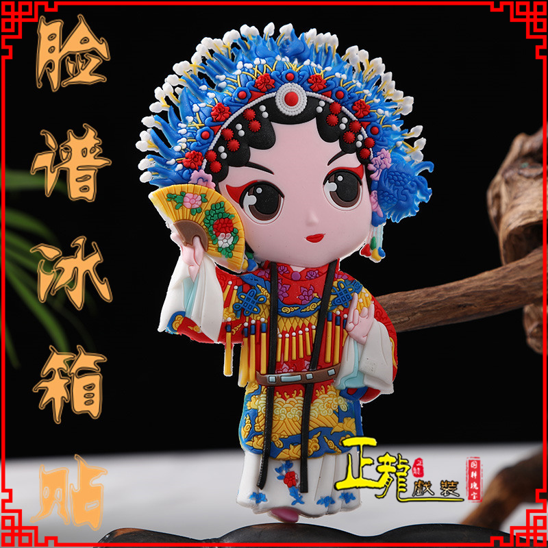 景洪京剧脸谱创意人物冰箱贴磁性贴中国特色纪念礼品