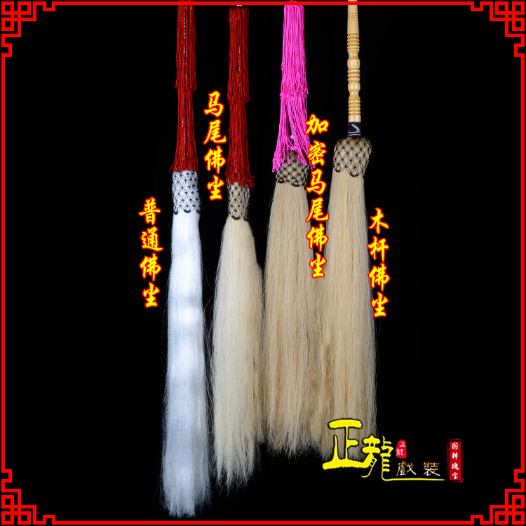 景洪戏曲道具舞台演出太监拂尘太极拂尘甩子 佛尘