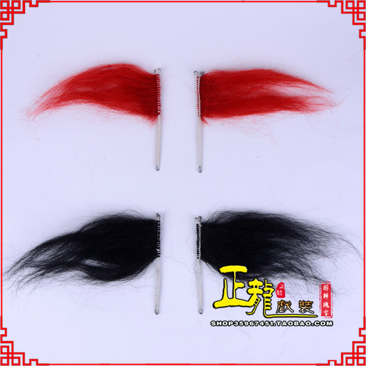 景洪髯口老生武生花脸鬂发 牛尾耳毛