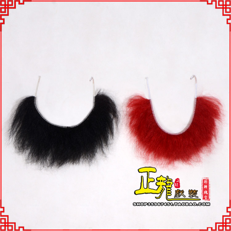 景洪髯口一字髯鲁智深胡子沙僧胡子 牛尾一字