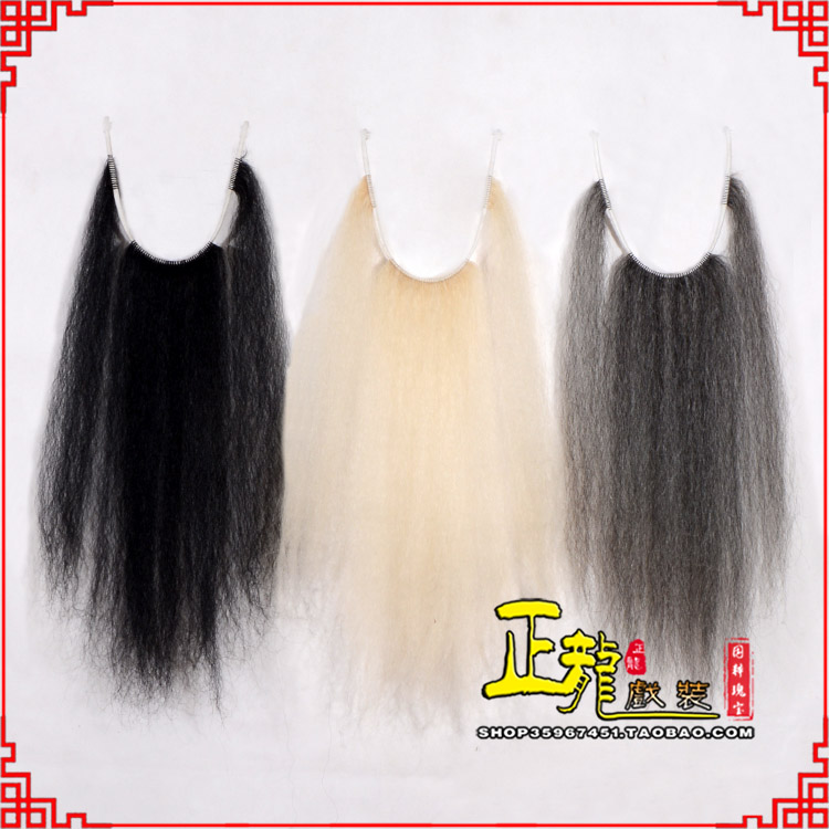 景洪京越剧戏曲髯口口面戏曲胡子三绺髯三髯黑三 牛尾三柳