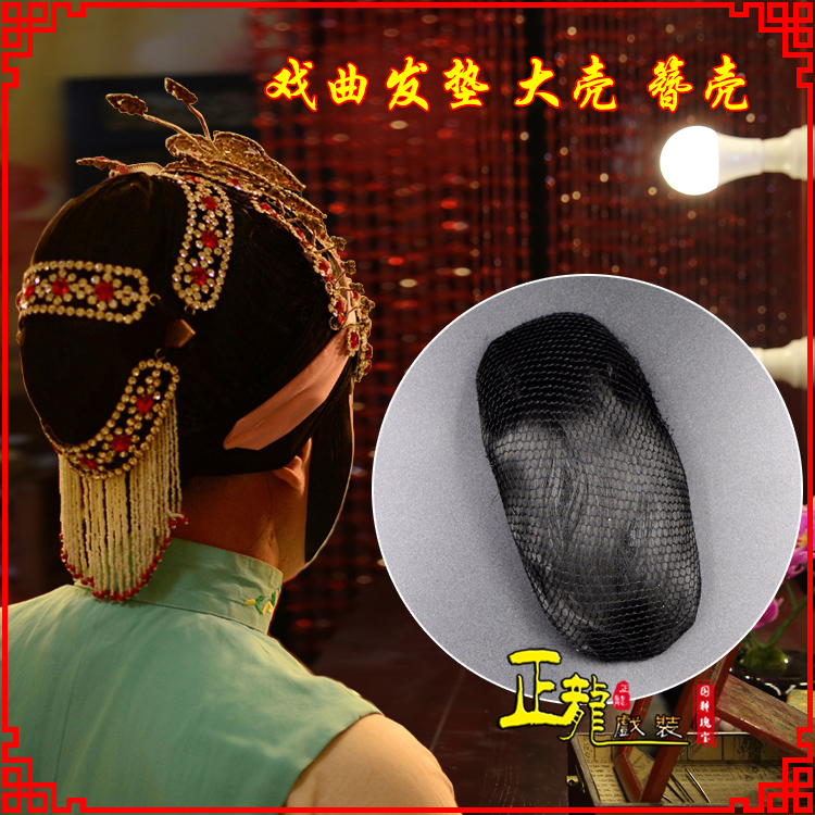 景洪花旦包头道具空心大壳发垫乌龟壳后兜攥包 簪壳