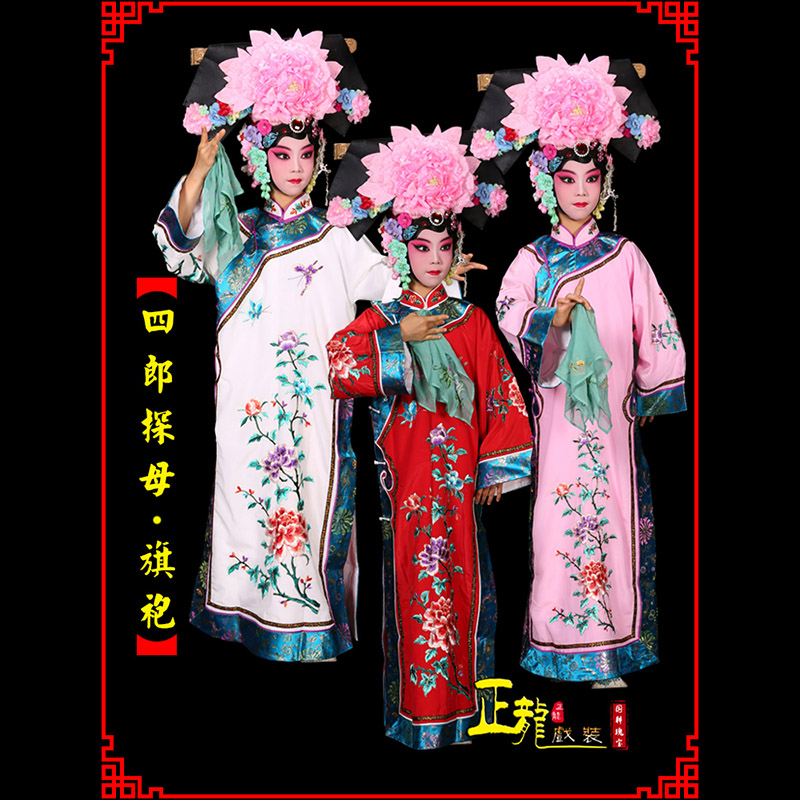 景洪京剧坐宫四郎探母清朝格格旗装旗袍