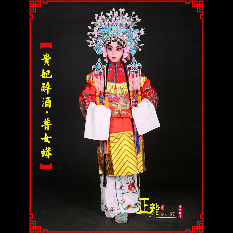 景洪花旦贵妃醉酒凤冠霞帔普女蟒